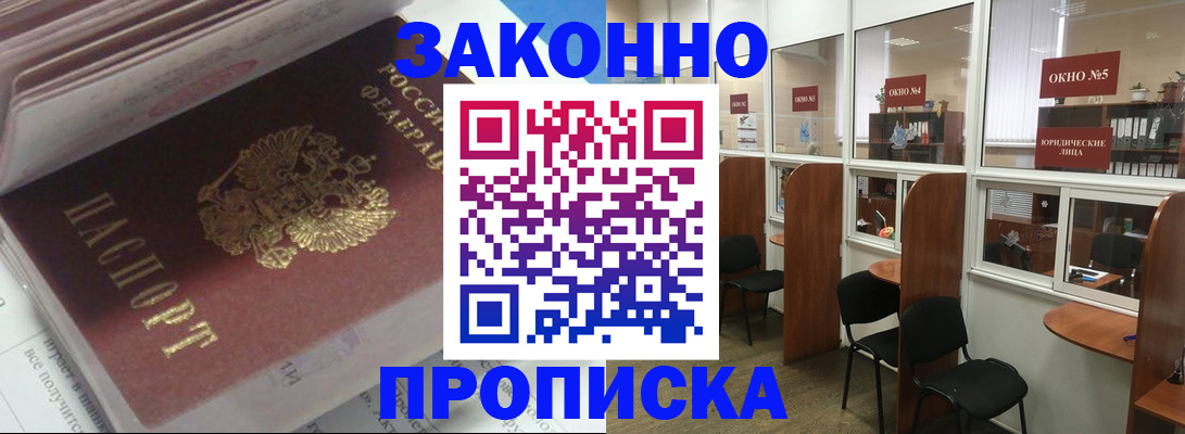 прописка законно в Ярославской области